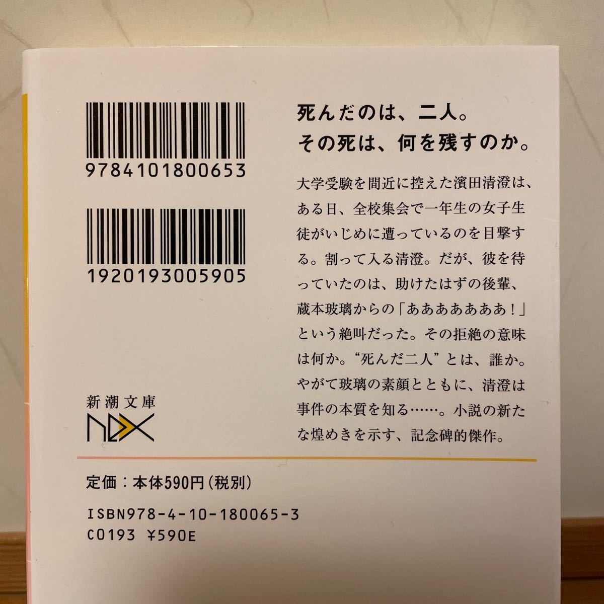 砕け散るところを見せてあげる （新潮文庫　た－１１１－２　ｎｅｘ） 竹宮ゆゆこ／著