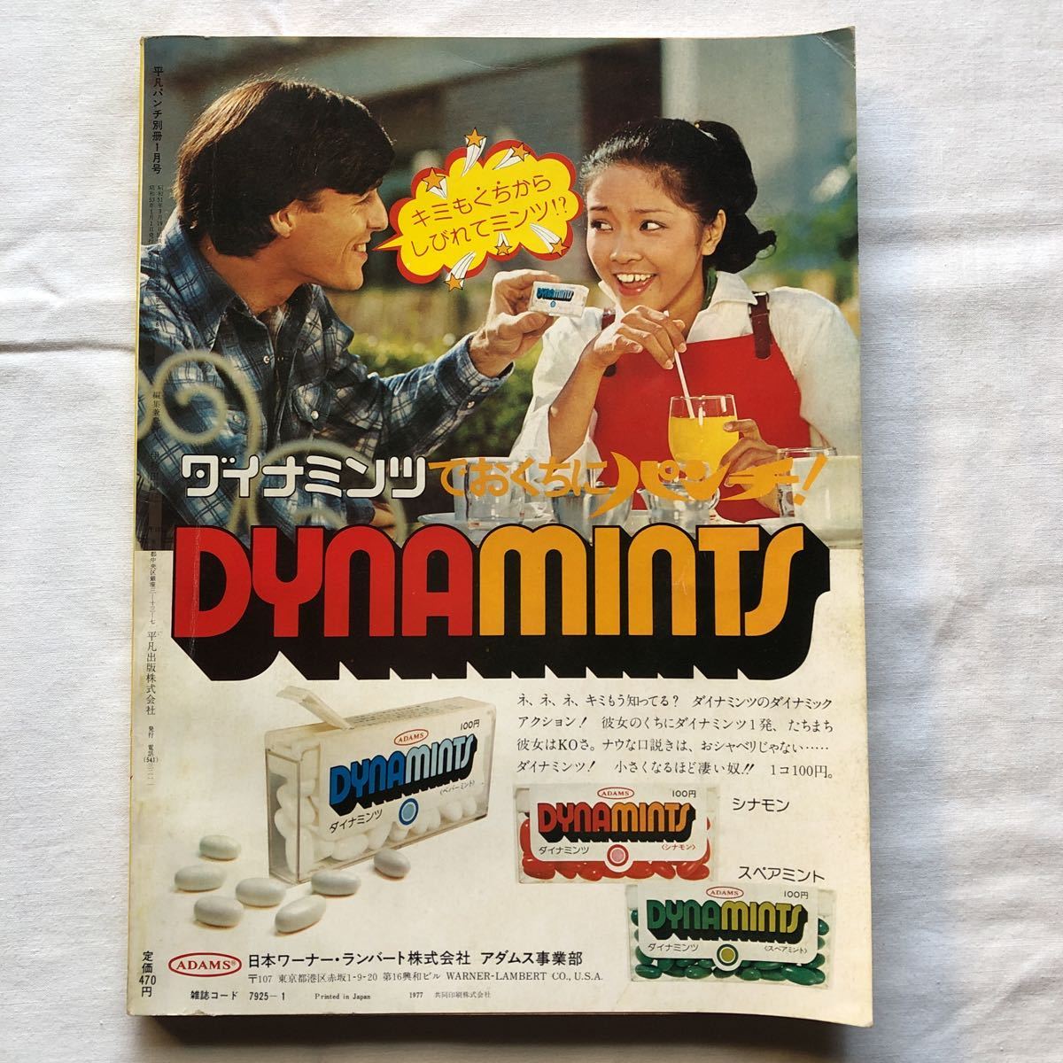 平凡パンチ別冊1月号昭和53年1月1日1978年松本ちえこ積千恵美浜崎麻耶亜都麗三原玲奈岡田まゆみ大川まり山口美也子小川亜佐美青山美都里의 상품 상세 | Yahoo! JAPAN Auction | One Map by FROM JAPAN 平凡パンチ別冊1月号昭和53年1月1日1978年松本ちえこ積千恵美浜崎麻耶亜都麗三原玲奈岡田まゆみ大川まり山口美也子小川亜佐美青山美都里의 상품 상세 | Yahoo! JAPAN Auction | One Map by FROM JAPAN