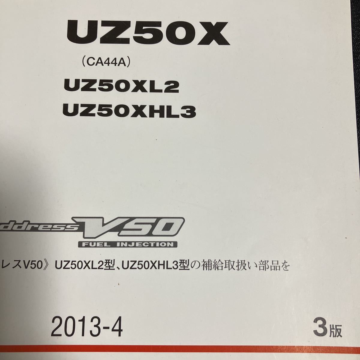 p102004 送料無料即決 3版 スズキ アドレスV50 UZ50X パーツカタログ CA44Aの画像7