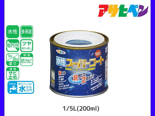 アサヒペン 水性スーパーコート 200ml(1/5L) オーシャンブルー 超耐久 2倍長持ち DIY 錆止め剤 防カビ剤 配合 無臭_画像1