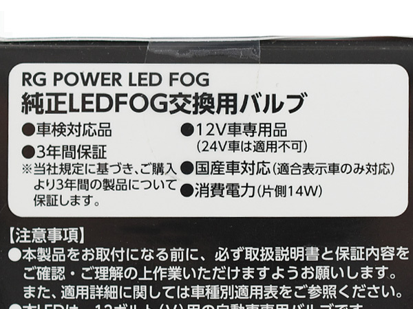 純正LEDフォグ用 LEDバルブ パワーアップLED L1B 6000k ホワイト 白 3600lm 12V 14W ファン搭載 取付簡単 車検対応 RGH-P901 送料無料_画像5