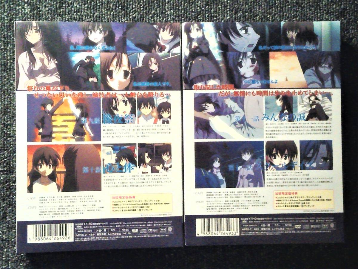 DVDアニメ School Days スクールデイズ 全巻セット(さ行)|売買された