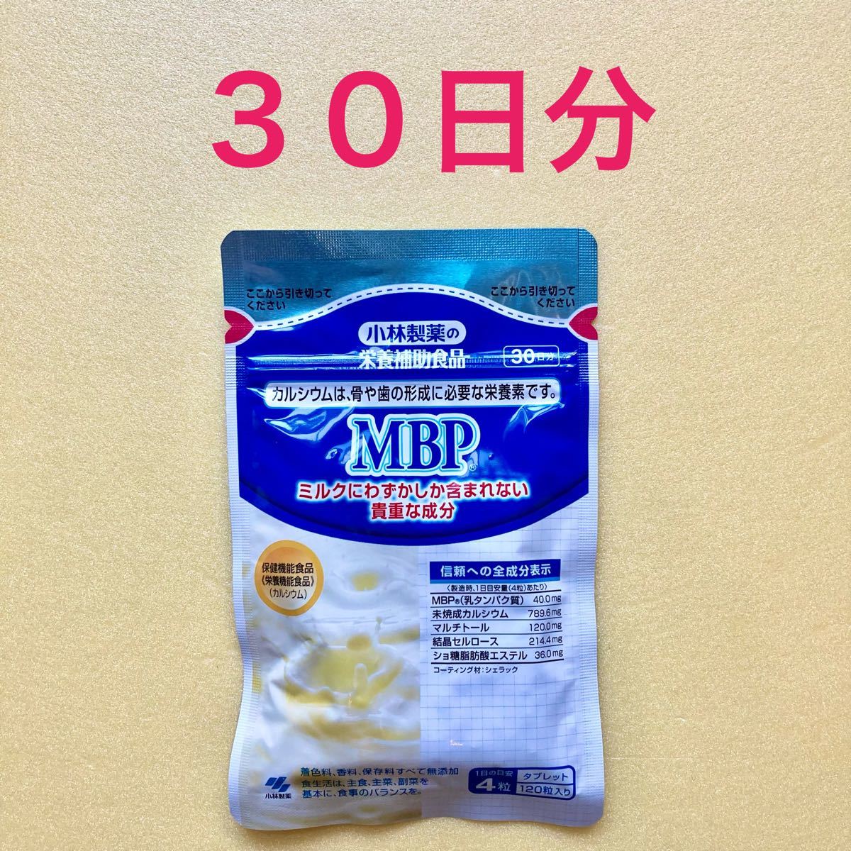 MBPサプリメント 小林製薬 30日分 サプリ｜PayPayフリマ