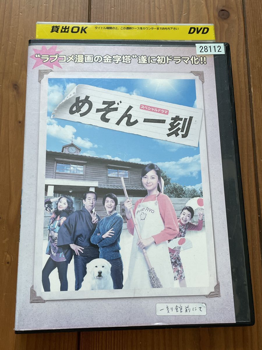 即決！早い者勝ち！DVD スペシャルドラマ■めぞん一刻 ■伊東美咲.中林大樹.岸本加世子.高橋由美子.岸辺一徳