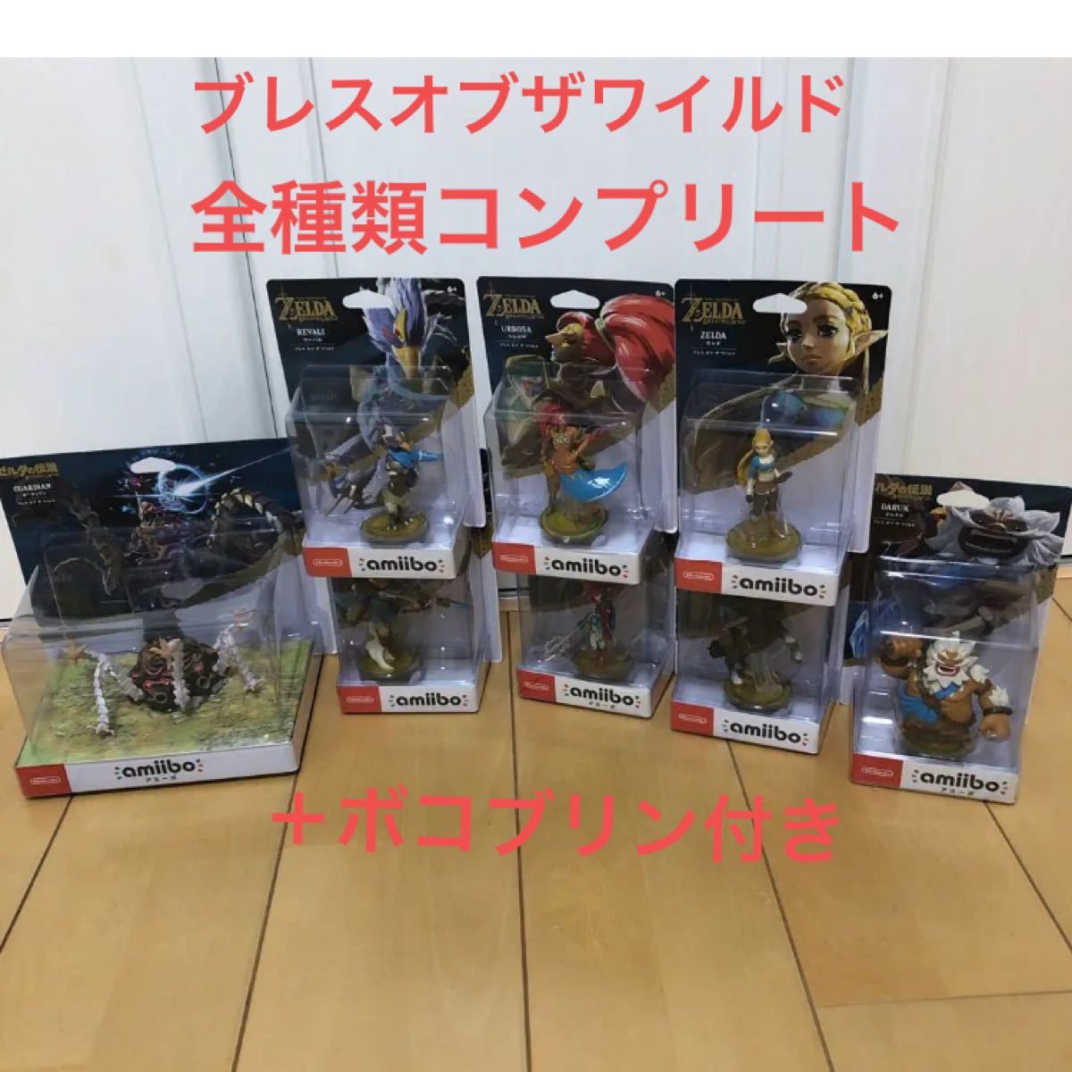 新品未開封 全種類 ブレスオブザワイルド ブレス オブザ ワイルド 9体