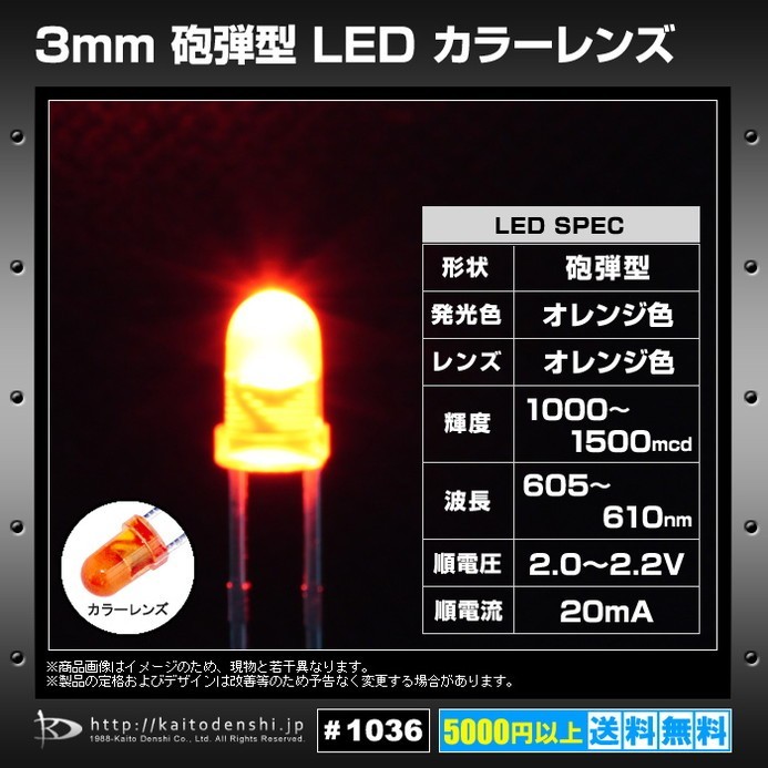 LED 砲弾型 3mm オレンジ色 カラーレンズ 1000～1500mcd 605-610nm 2.0-2.2V 50個_画像2
