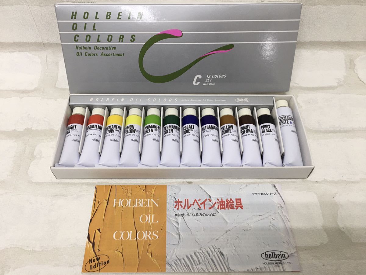 holbein ホルベイン 油絵具セット 12色 木製ケース付き 未使用-