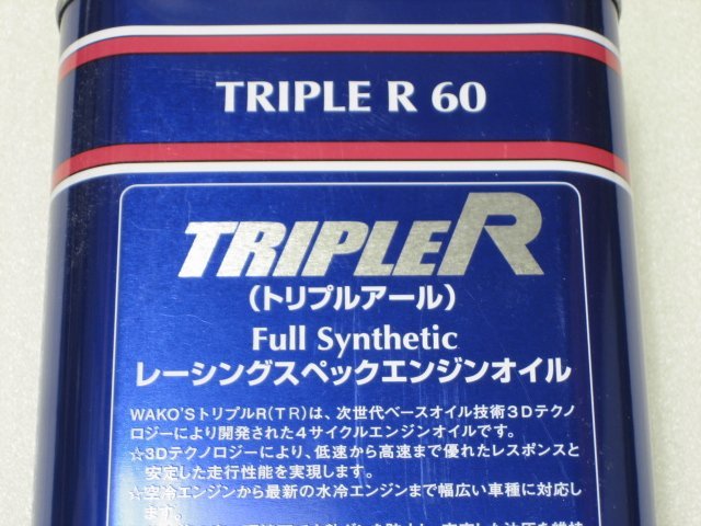 ■新品■WAKO'S レーシングスペック エンジンオイル TRIPLE R(トリプルR)■20W-60■1L (E320)■_画像3