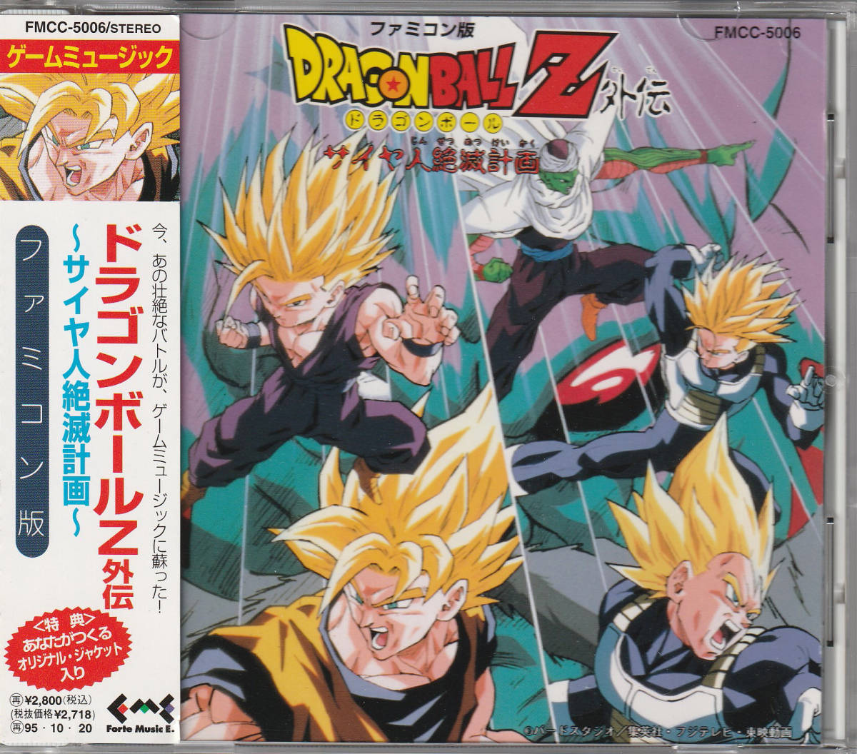 61%OFF!】 ドラゴンボール Z 外伝 サイヤ人絶滅計画 VHS 上下巻 セット