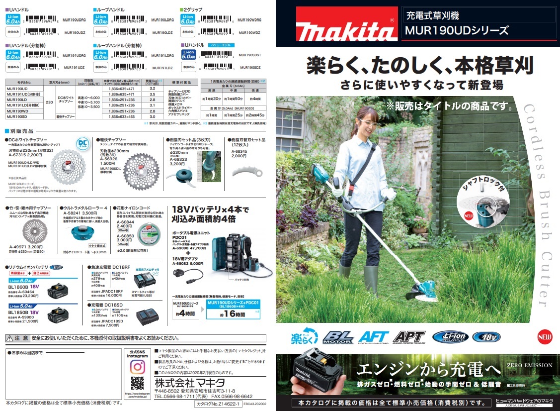 個人宅不可 マキタ 充電式草刈機 MUR190SDZ Uハンドル 標準棹 本体のみ 草刈刃φ230mm 高速回転6000min-1 18V対応 makita 大型製品_画像7