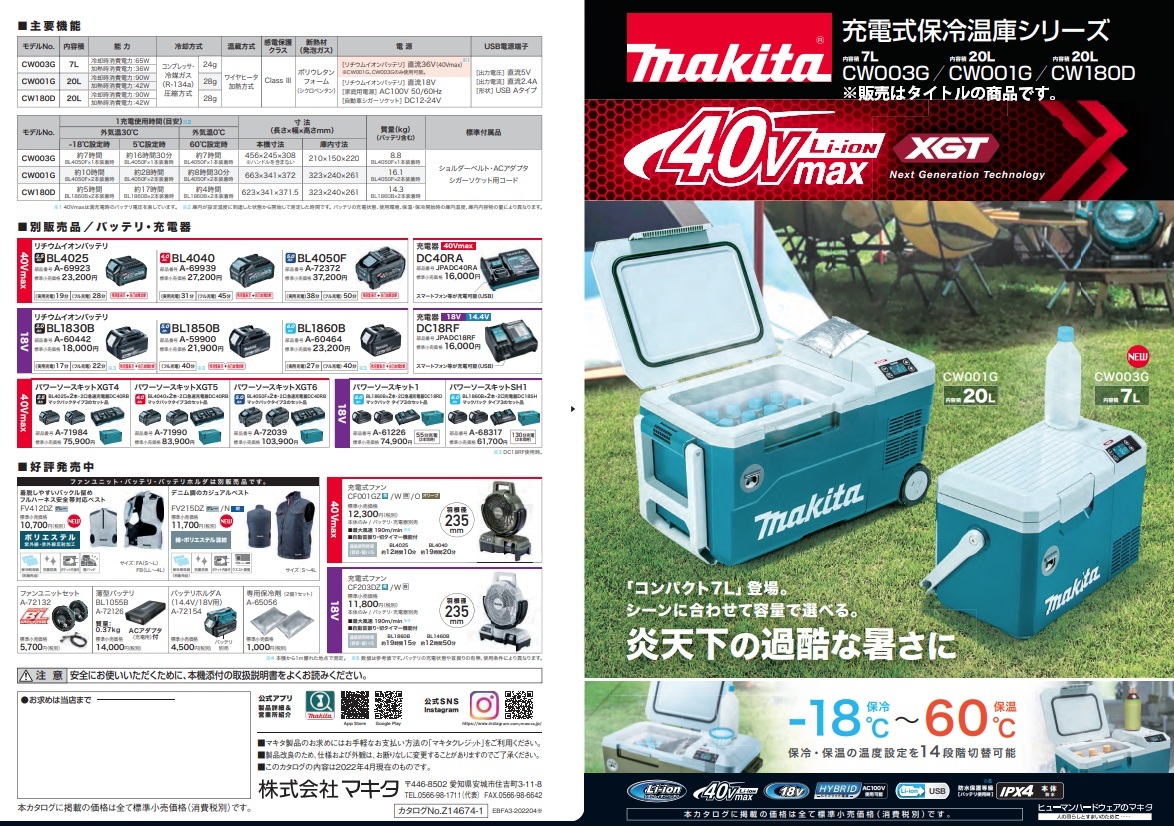 マキタ) 充電式保冷温庫 CW003GZO オリーブ 本体のみ 容量7L 保冷調整