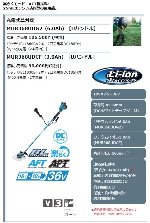 個人宅 マキタ 充電式草刈機 MUR368UDCF Uハンドル バッテリBL1830Bx2
