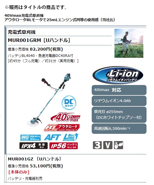 マキタ(makita) 充電式草刈機 (本体のみ、バッテリ・充電器別売