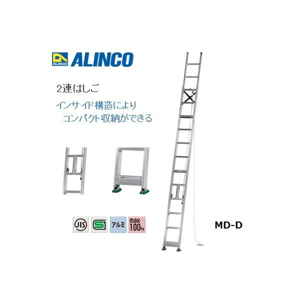 新作からSALEアイテム等お得な商品満載】 ALINCO アルインコ 二連はしご CX60DE