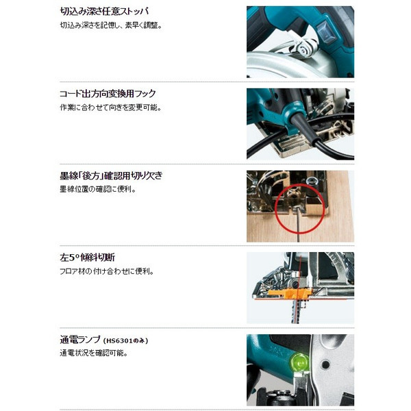 (マキタ) 165mm 電気マルノコ HS6301 青 本体+チップソー付 最大切込み深さ66mm ソフトスタート makita_画像4