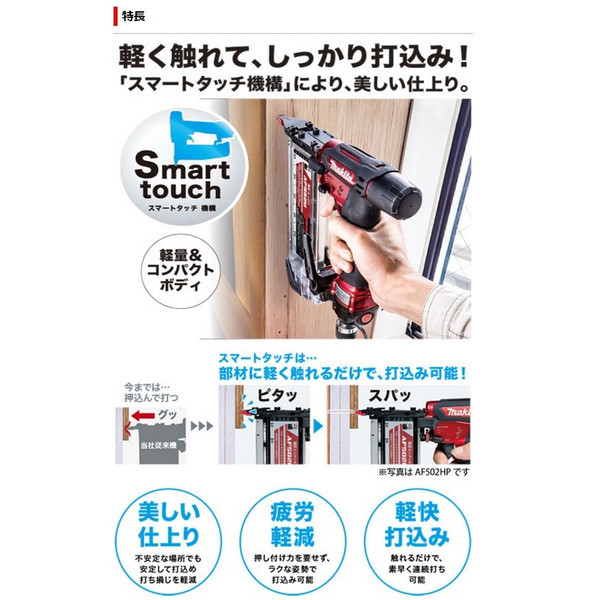 (マキタ) 高圧仕上釘打 AF552H 赤 エアダスタ搭載 スマートタッチ機構 makita_画像2