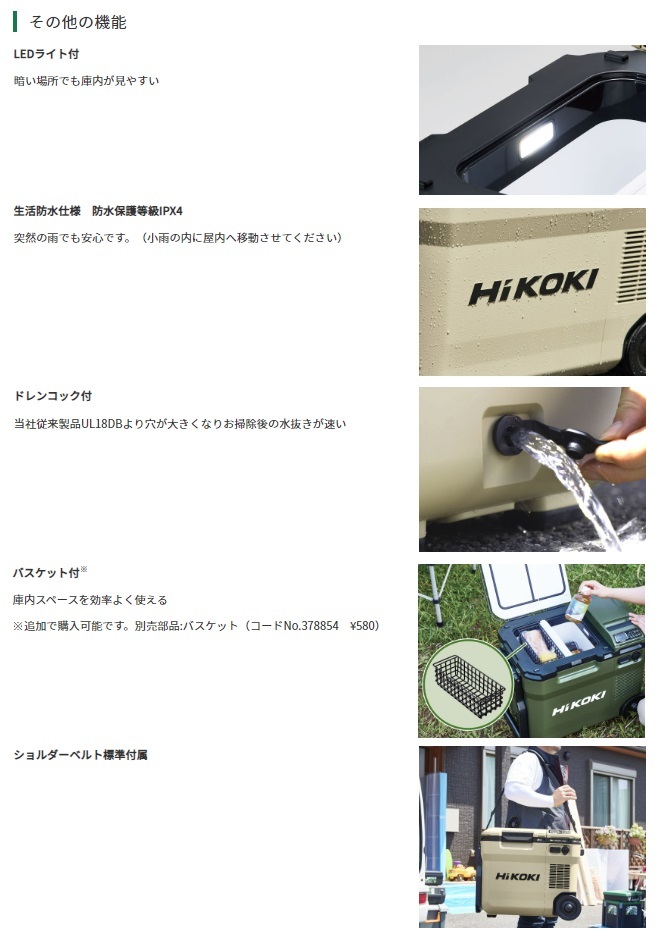 HiKOKI コードレス冷温庫 UL18DC(WMB) サンドベージュ 本体+バッテリー