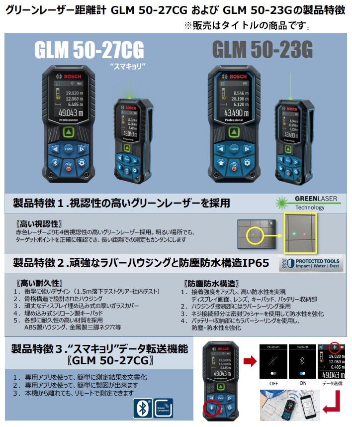 在庫 ボッシュ グリーンレーザー距離計 スマキョリ GLM50-27CG データ転送機能付き ピタゴラス機能3種類BOSCH 