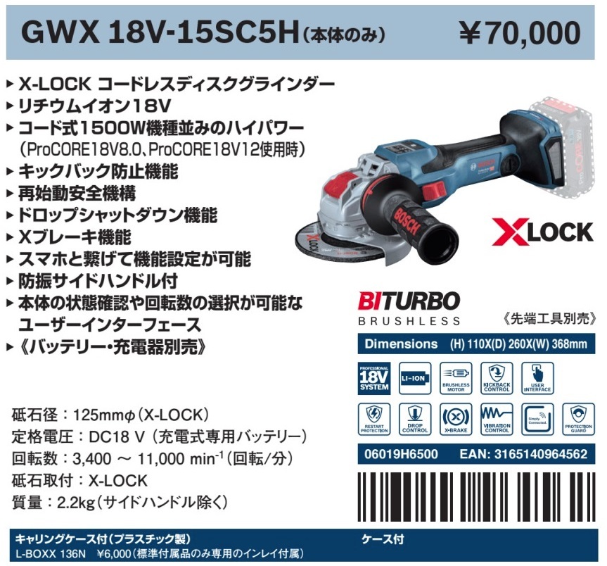 (ボッシュ) コードレスディスクグラインダー GWX18V-15SC5H 本体+キャリングケース付 X-LOCKシステム 先端工具別売 18V対応 BOSCH_画像2