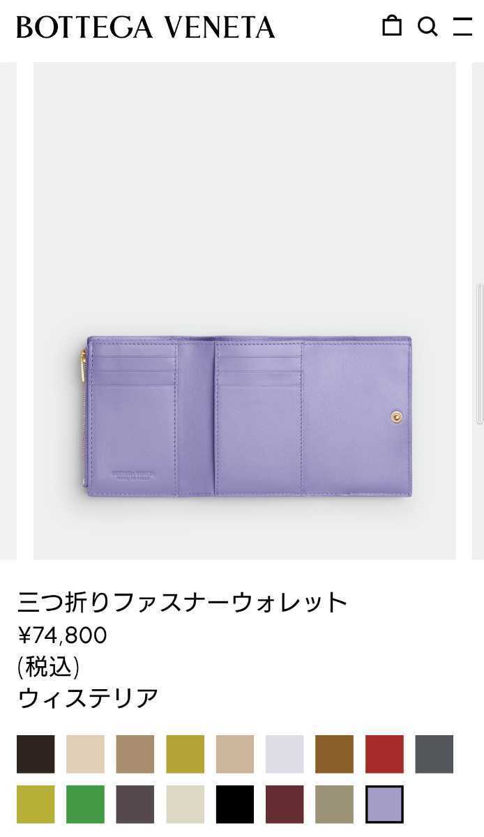 ボッテガヴェネタ 財布 三つ折りファスナーウォレット 新品未使用 item