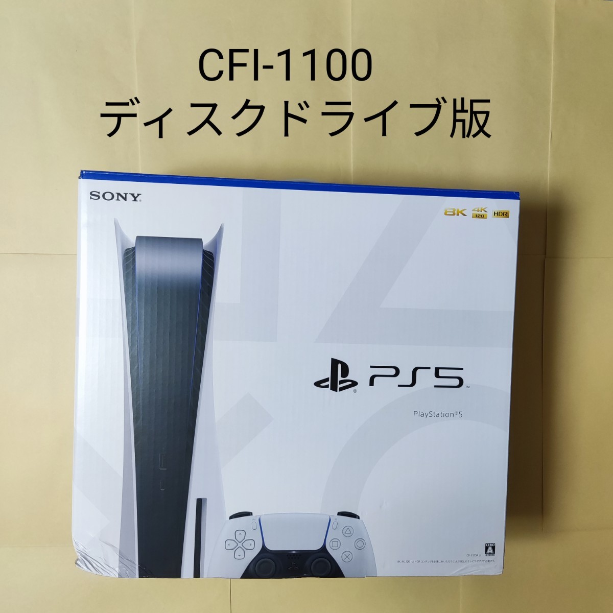PlayStation 5 本体 ディスクドライブ搭載型 (CFI-1100A01) PS5 ...