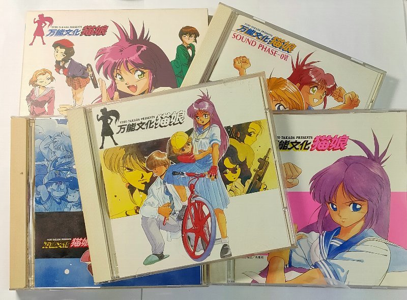 万能文化猫娘 SOUND PHASE 5枚セット 0Ⅰ,0Ⅱ,0Ⅲ,0Ⅴ,0Ⅵ, 林原めぐみ,久川綾,島津冴子,平松晶子 CD 万能文化猫娘 SOUND PHASE 5枚セット 0Ⅰ,0Ⅱ,0Ⅲ,0Ⅴ,0Ⅵ, 林原めぐみ,久川綾,島津冴子,平松晶子 CD