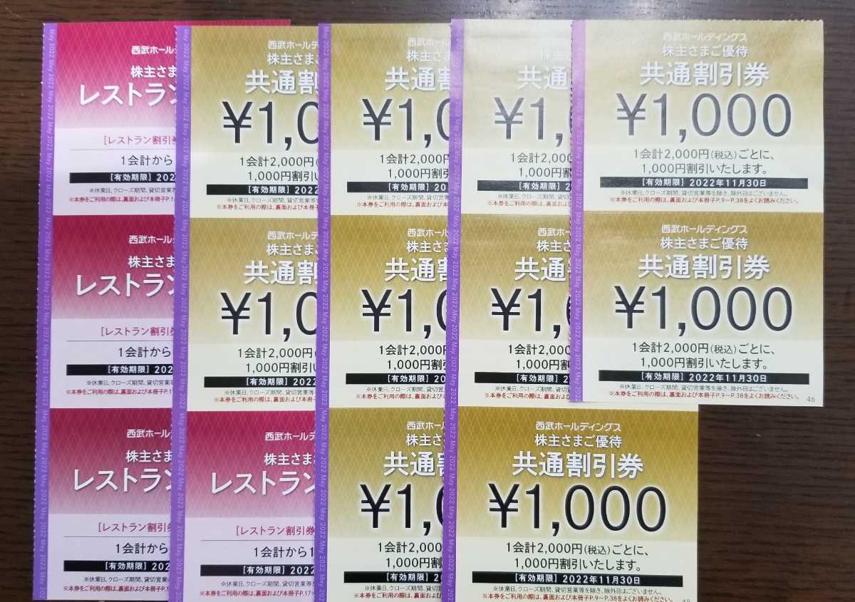 ヤフオク! - 西武HD 株主優待共通割引券1 000円×10枚+レス