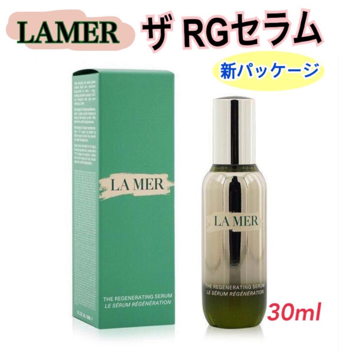 CREME DE LA MER 美容液　30ml ドゥラメールクレームドゥ・ラ・メール　★新パッケージ★