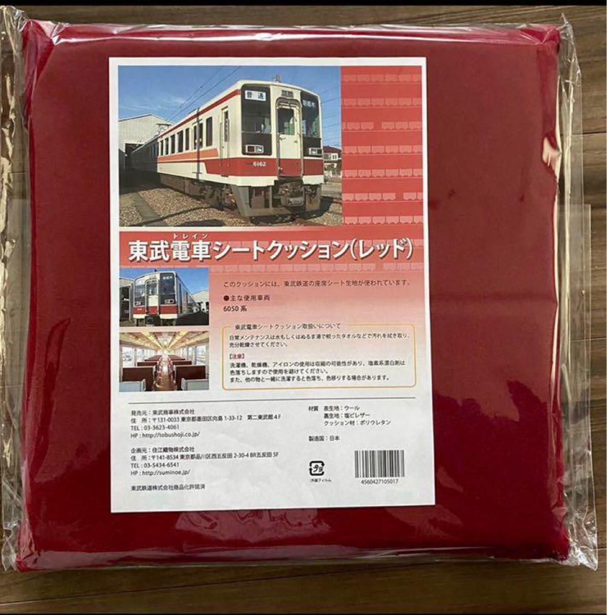 最終出品【完売品】東武鉄道　6050系　シートクッション（レッド）