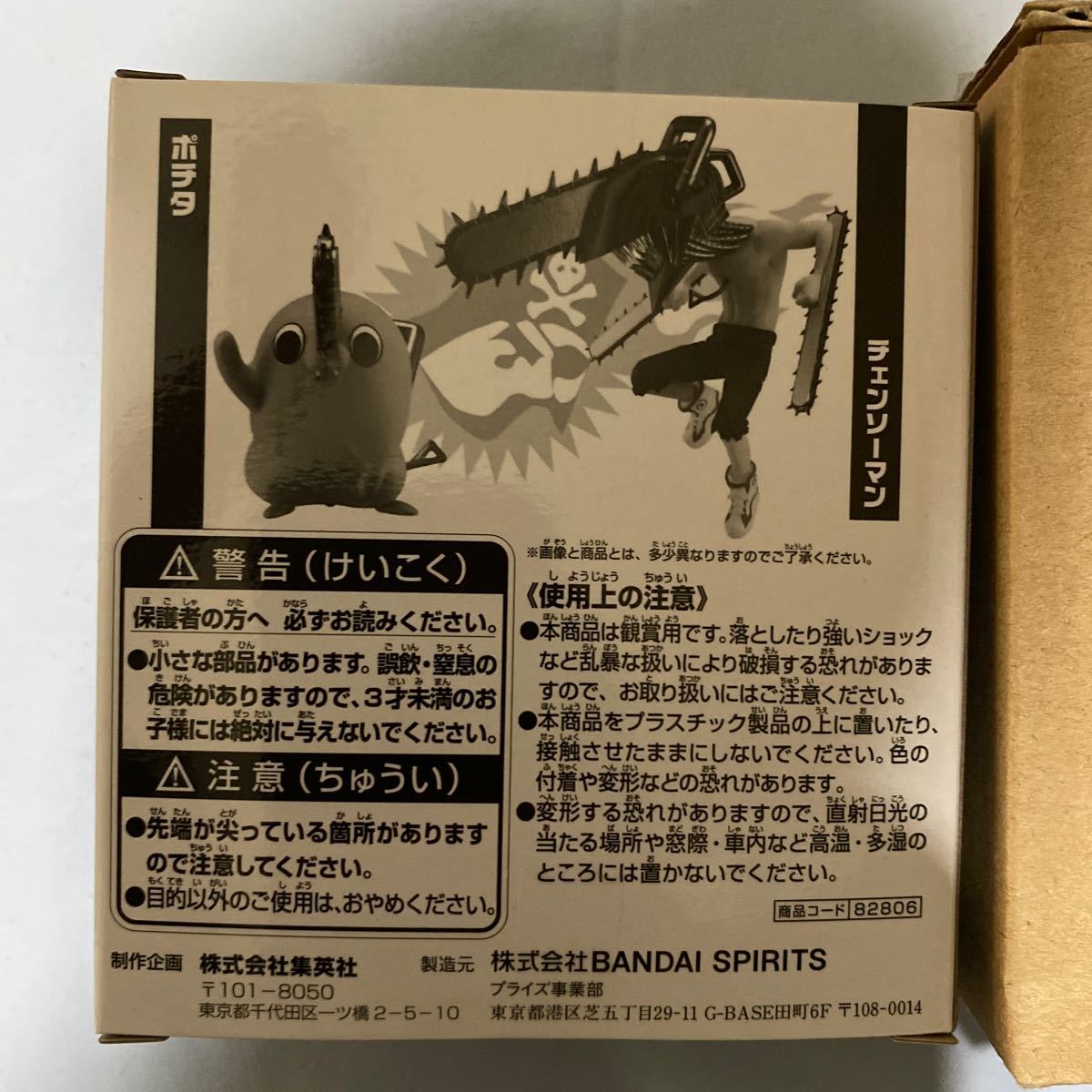 新品未開封 WCF チェンソーマン ワールドコレクタブルフィギュア 週刊