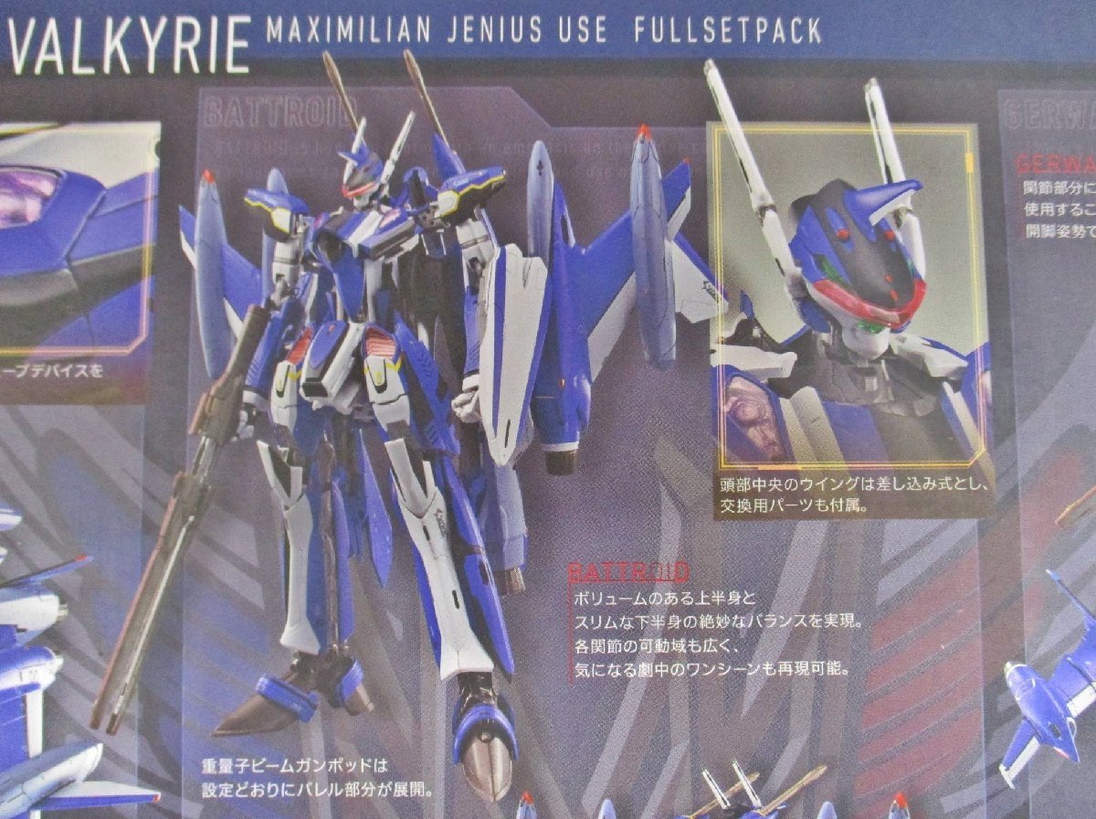 DX超合金 YF-29デュランダルバルキリー マクシミリアン ジーナス機
