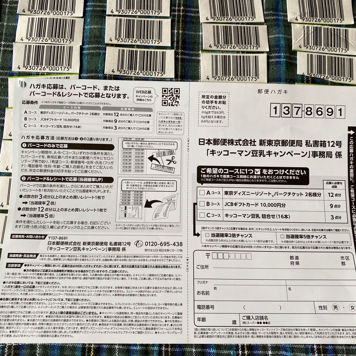 ♪キッコーマン豆乳・キャンペーン応募バーコード・50枚×2点（100点分）応募はがき付　懸賞　東京ディズニーリゾートパークチケット_画像4