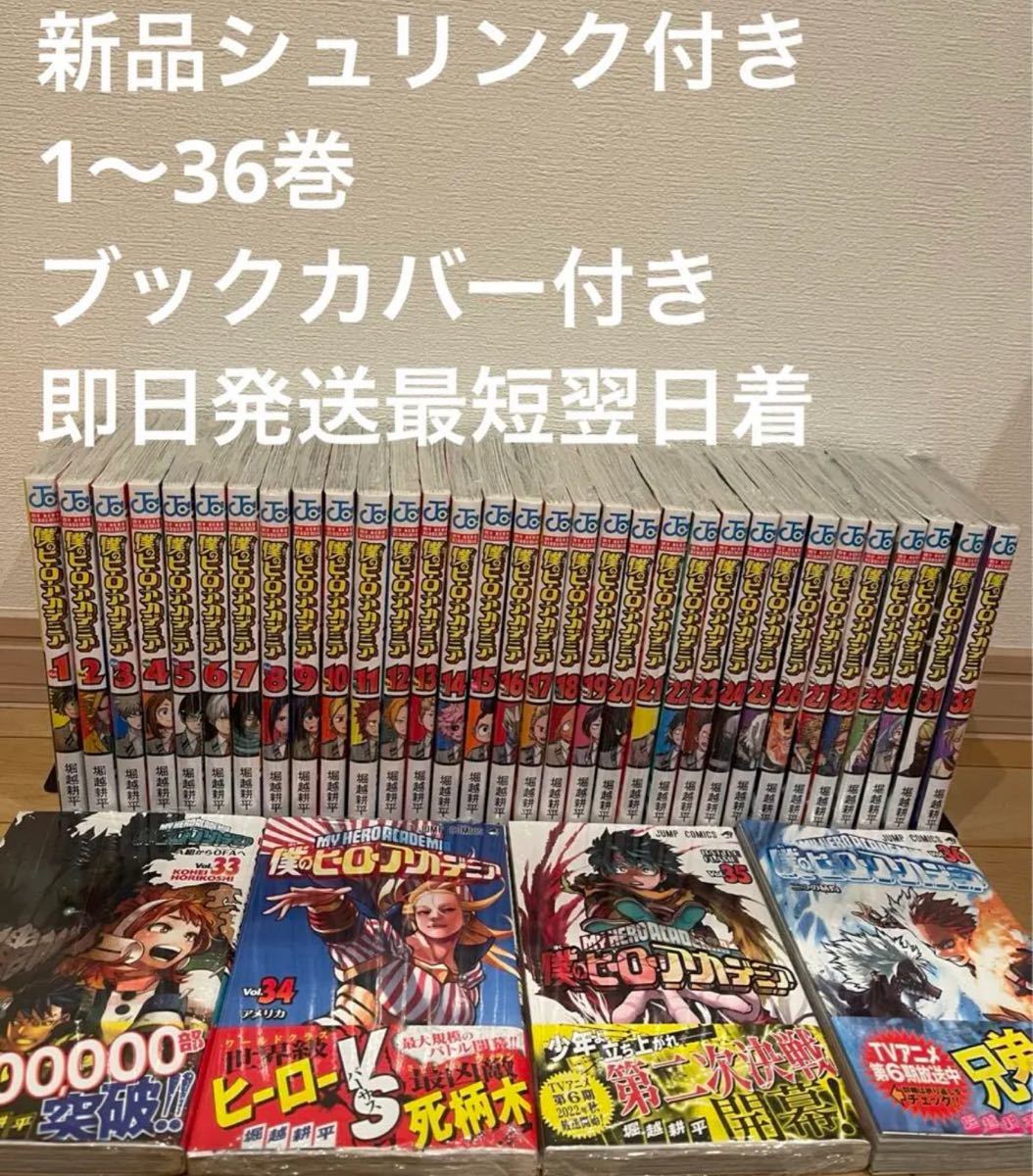 僕のヒーローアカデミア 1〜36巻 漫画全巻 全巻セット