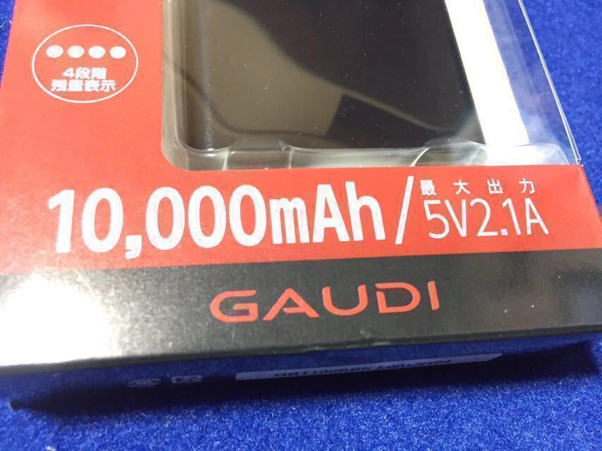 新品 GAUDI モバイルバッテリー 10000mAh ブラック USB2ポート 4段階残量表示 電熱ジャケット、電熱ベスト、電熱グローブ、スマホ_新品、未開封品