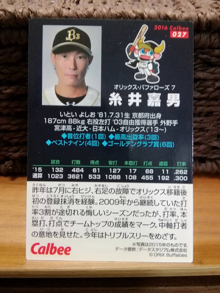 SEAL限定商品 オリックスバファローズ ITOI 150 rivercitypavers.com