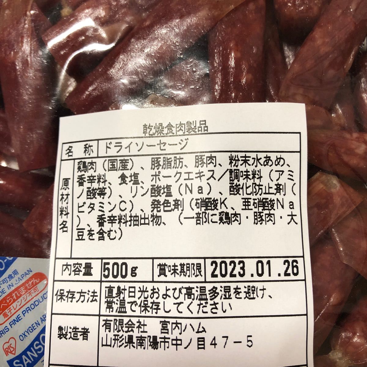 タイムセール!】 大人気‼️宮内ハム ドライソーセージ500g楯岡ハム お