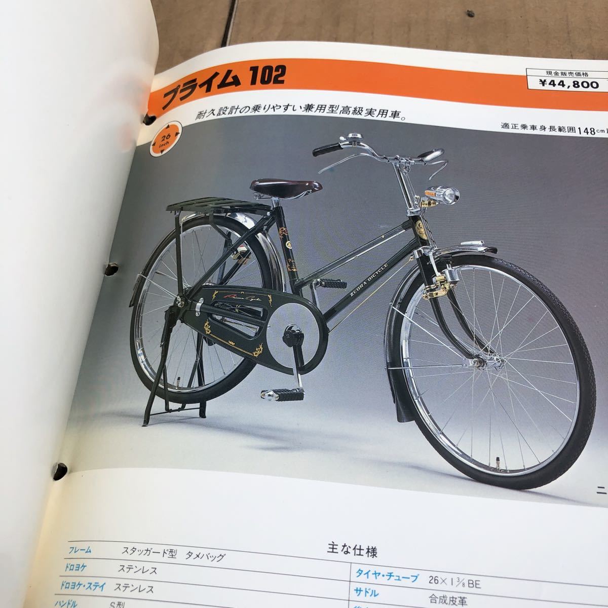 Yahoo!オークション - 昭和レトロ ゼブラ自転車 総合カタログ Yahoo!オークション - 昭和レトロ ゼブラ自転車 総合カタログ