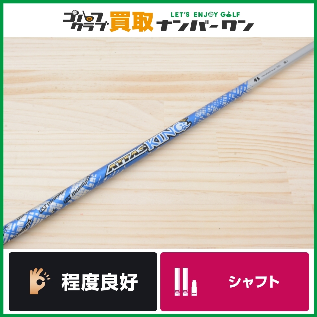 ピンスリーブ付】USTマミヤ ATTAS KING 4 フレックスS ドライバー用