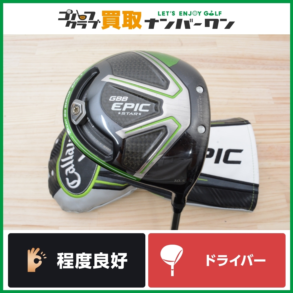 値頃 中古キャロウェイGBB EPIC STAR ドライバーTOUR AD TP-6 asakusa.sub.jp