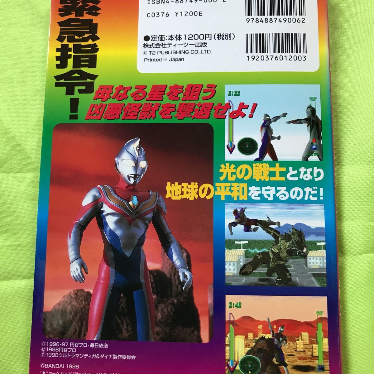 PS 攻略本】ウルトラマンティガ&ウルトラマンダイナ 新たなる二つの光 攻略ガイドブック の商品詳細 | Yahoo!オークション | One Map by FROM JAPAN PS 攻略本】ウルトラマンティガ&ウルトラマンダイナ 新たなる二つの光 攻略ガイドブック の商品詳細 | Yahoo!オークション | One Map by FROM JAPAN