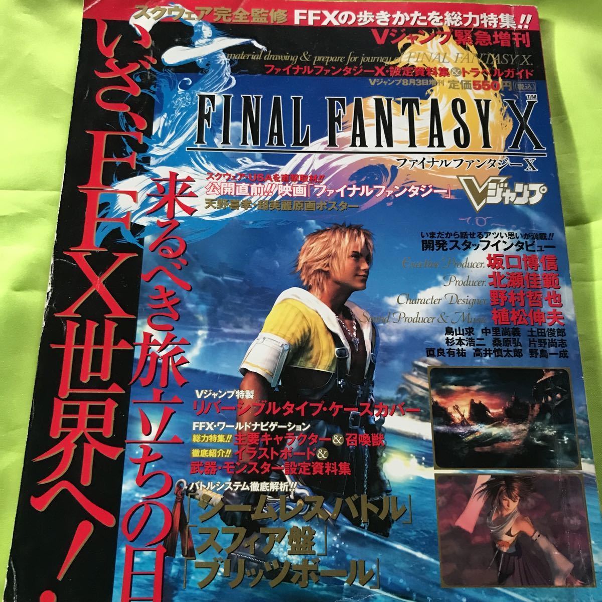 FINAL FANTASY Ⅹ ファイナルファンタジーⅩ ジャンプ_画像1