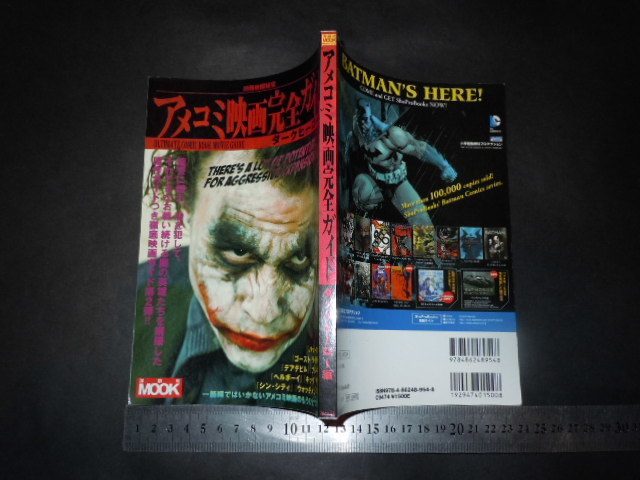 ＊「 別冊映画秘宝 アメコミ映画完全ガイド ダークヒーロー編 」_画像1