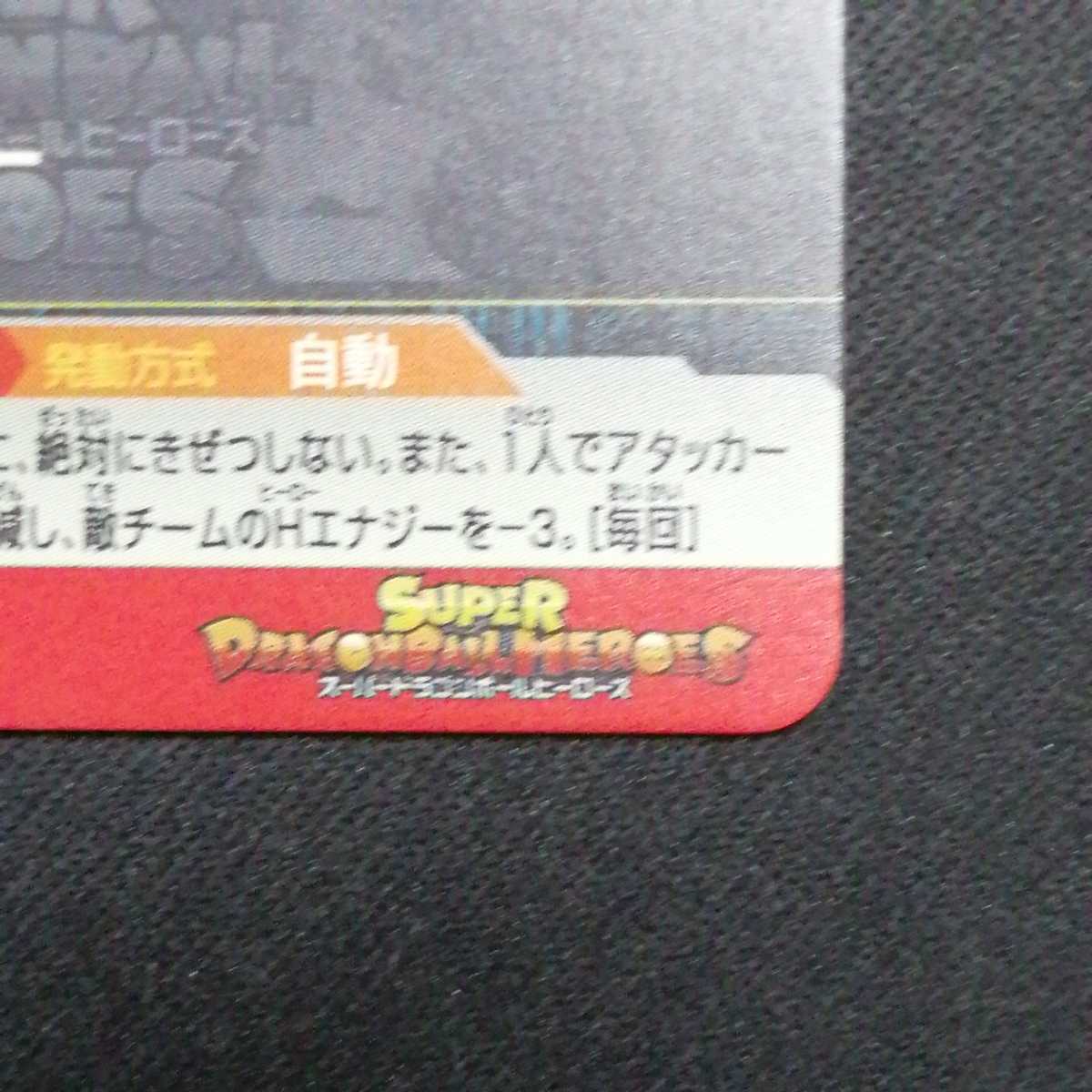 【極美品】 ＵＭ3-059 カンバー UR ＵＭ3弾 スーパードラゴンボールヒーローズ um3-059 UM3-059_画像6