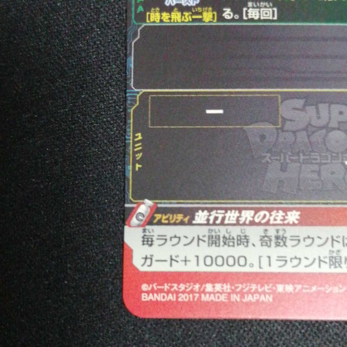 【極美品】 ＳＨ4-36 ヒット UR ＳＨ4弾 スーパードラゴンボールヒーローズ sh4-36 sh4-036_画像5