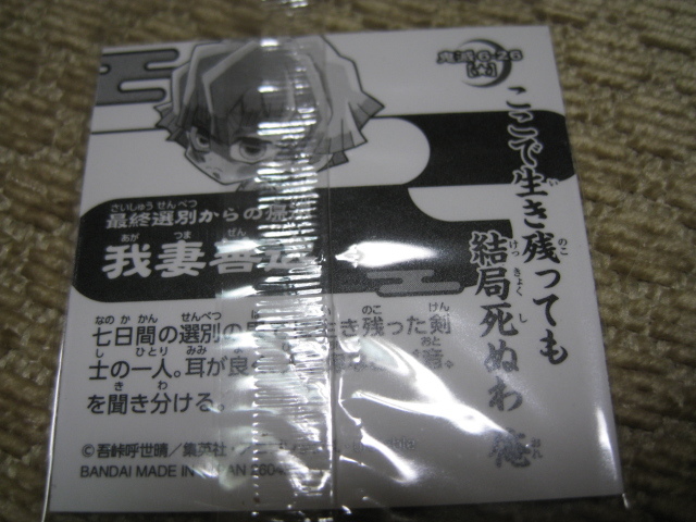 【鬼滅6-26 我妻善逸 (ノーマル)】 にふぉるめーしょん 鬼滅の刃ディフォルメシールウエハース 其ノ六_画像3