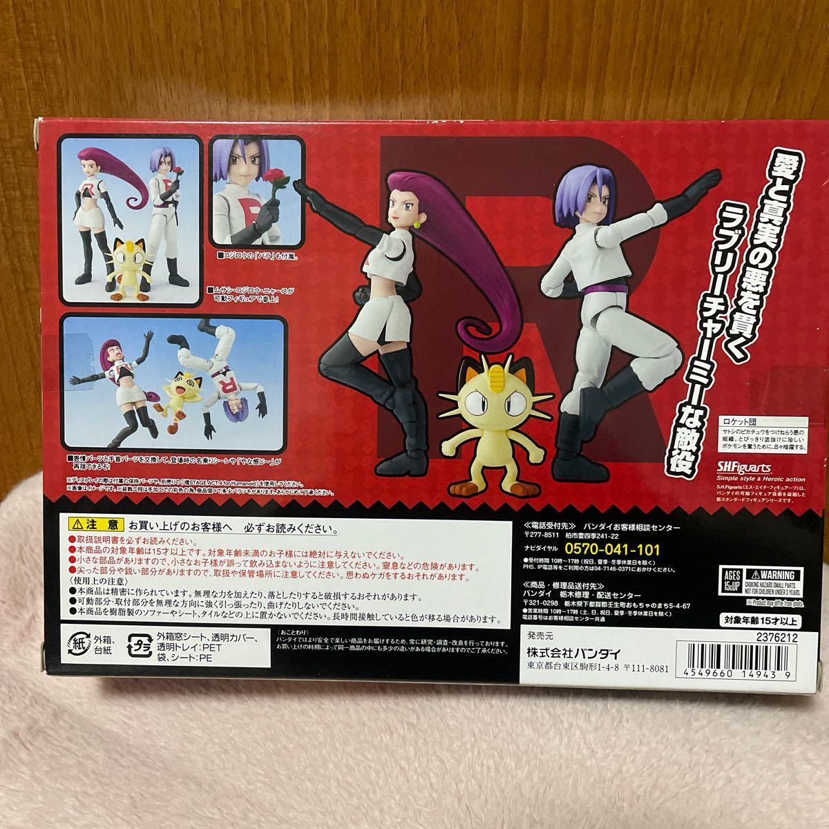 【未開封】SHF ロケット団 ムサシ コジロウ ニャース セット 新品未開封品 国内正規品 S H Figuarts S H フィギュアーツ
