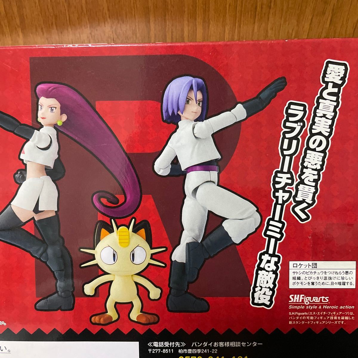【未開封】SHF ロケット団 ムサシ コジロウ ニャース セット 新品未開封品 国内正規品 S H Figuarts S H フィギュアーツ