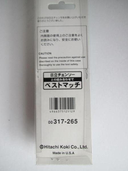 HiKOKI ハイコーキ 旧 日立 チェーンソー 替刃 チェン刃 3/8 型式91PX045EJ 0031-7265 CS29E cs29e_チェン刃 3/8 型式91PX045EJ 0031-7265