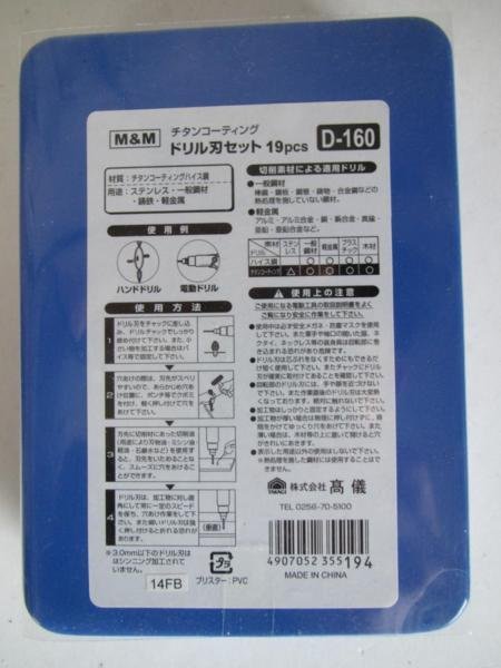 MM チタンコーティング ドリル刃セット 19本組 D-160 錐 ドリル シンニング加工 食いつき抜群 加工精度 がよい 穴あけ　電気 ドリル_チタンコーティング ドリル刃セット 19本組