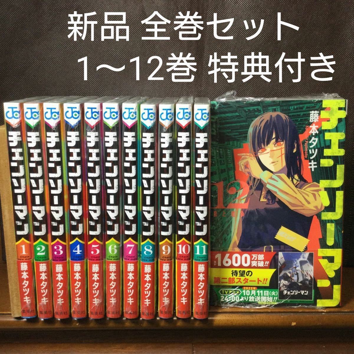 チェンソーマン 漫画 全巻セット 1~12巻 藤本タツキ|Yahoo チェンソーマン 漫画 全巻セット 1~12巻 藤本タツキ|Yahoo